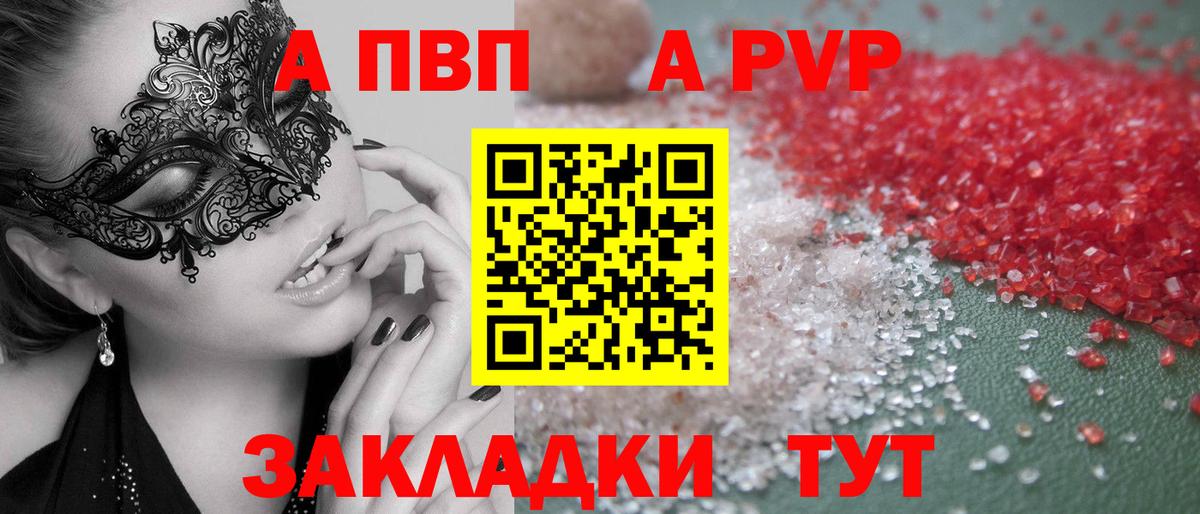 где купить наркоту  Альфа ПВП Соль  Сальск  Вход с VPN  A-PVP Crystall  APVP 