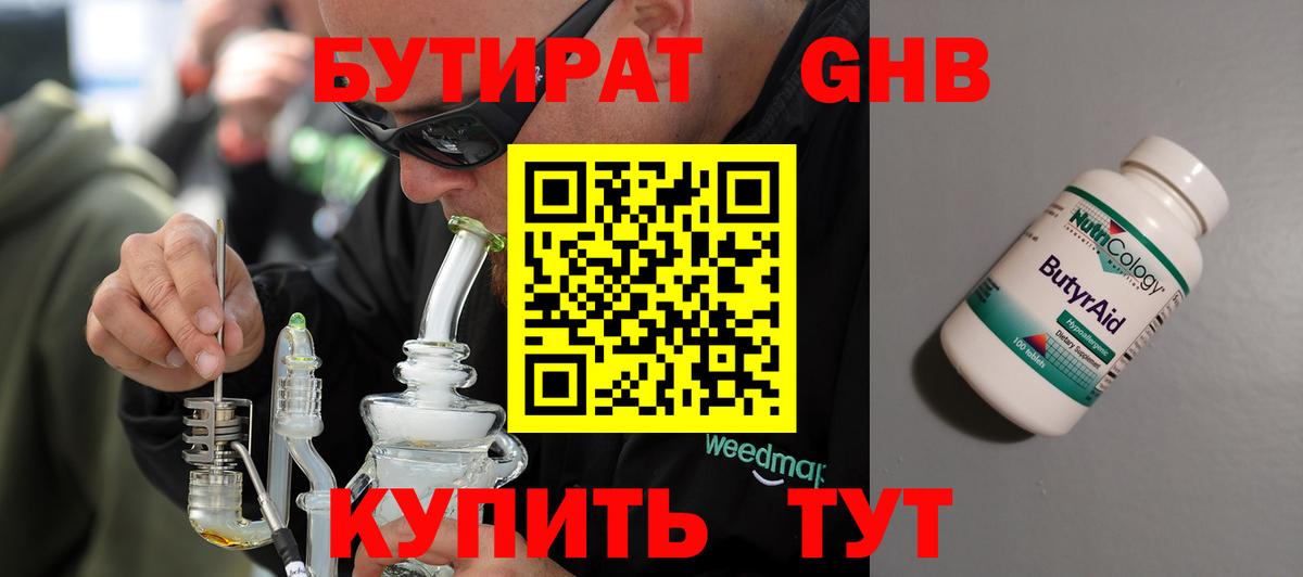 Бутират оксибутират Сальск