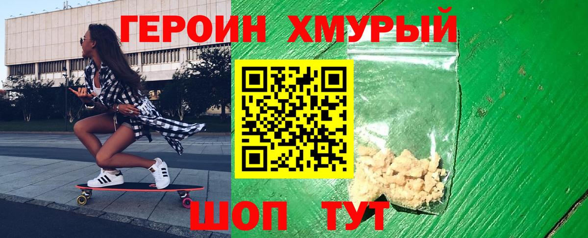 ГЕРОИН Heroin  Вход с VPN  Сальск 